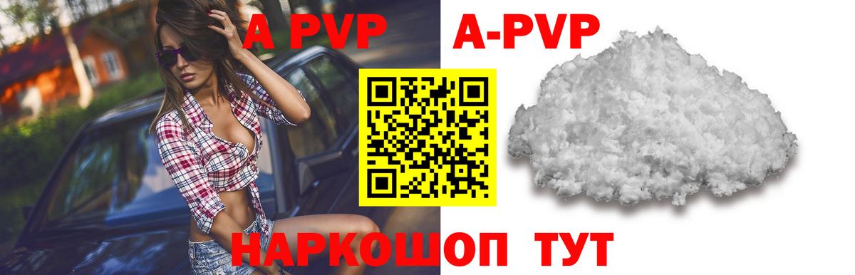 Альфа ПВП Соль  купить   Киржач  A PVP крисы CK  Alpha PVP 
