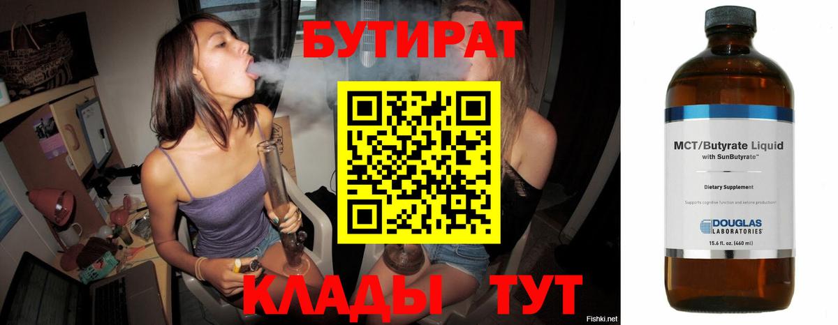 Киржач  БУТИРАТ  Вход с VPN  Бутират бутик 