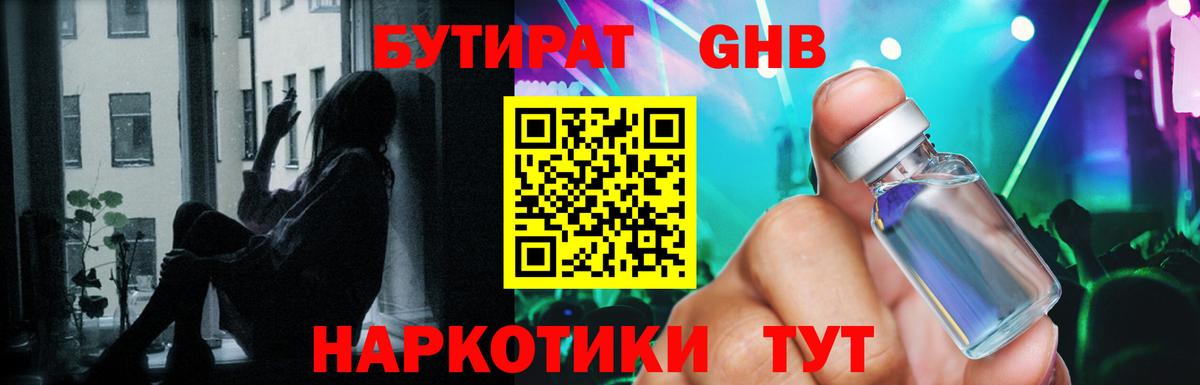 Бутират жидкий экстази Киржач