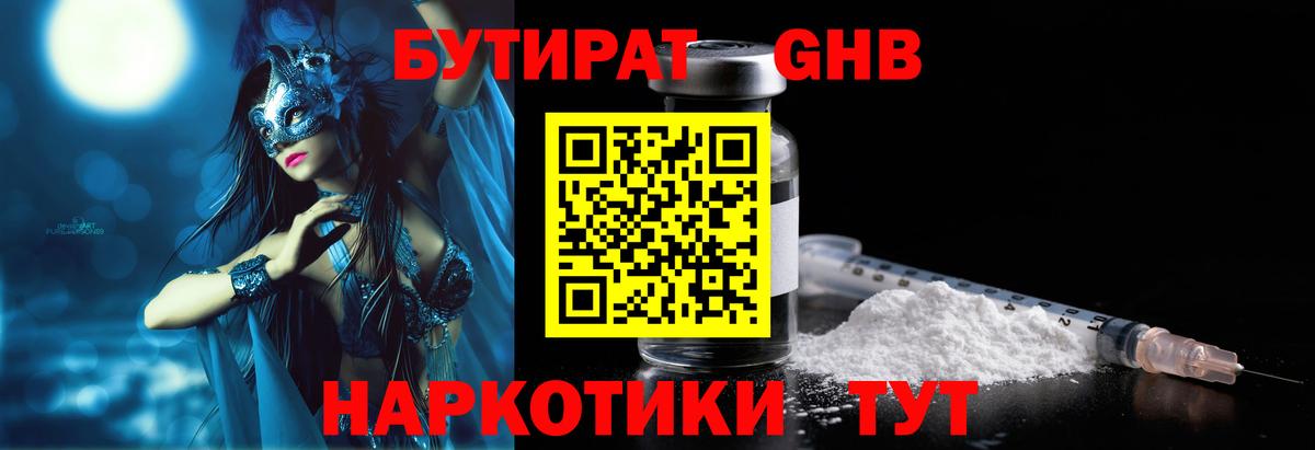 Бутират BDO 33% Киржач