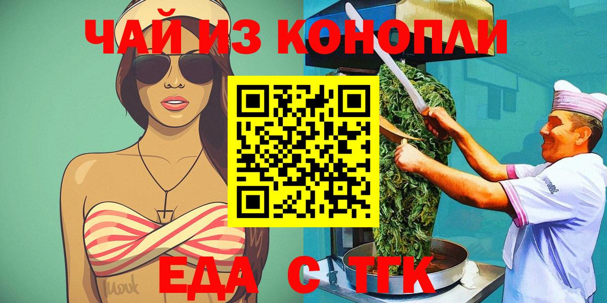 Еда ТГК конопля  Вход с VPN  Киржач 