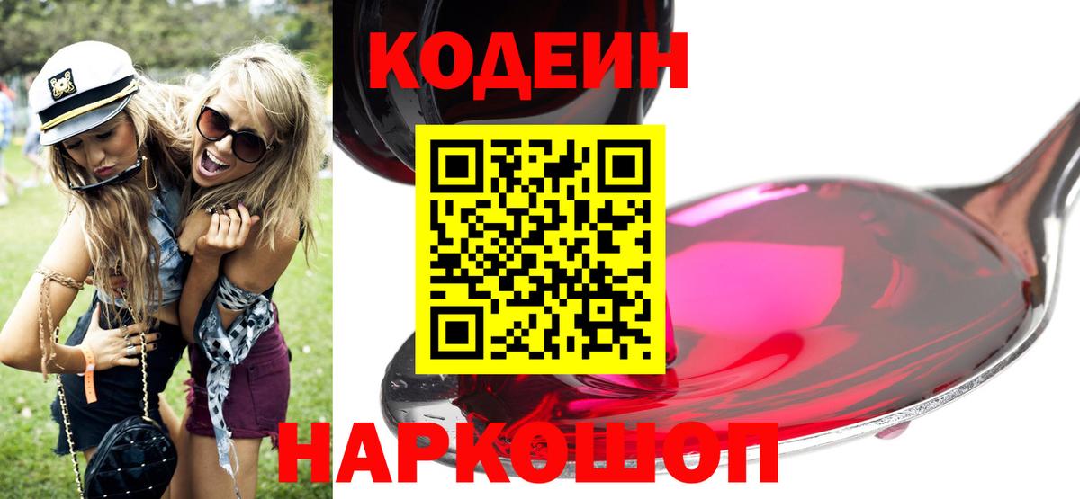 Кодеиновый сироп Lean Purple Drank  Киржач  Кодеиновый сироп Lean Purple Drank 