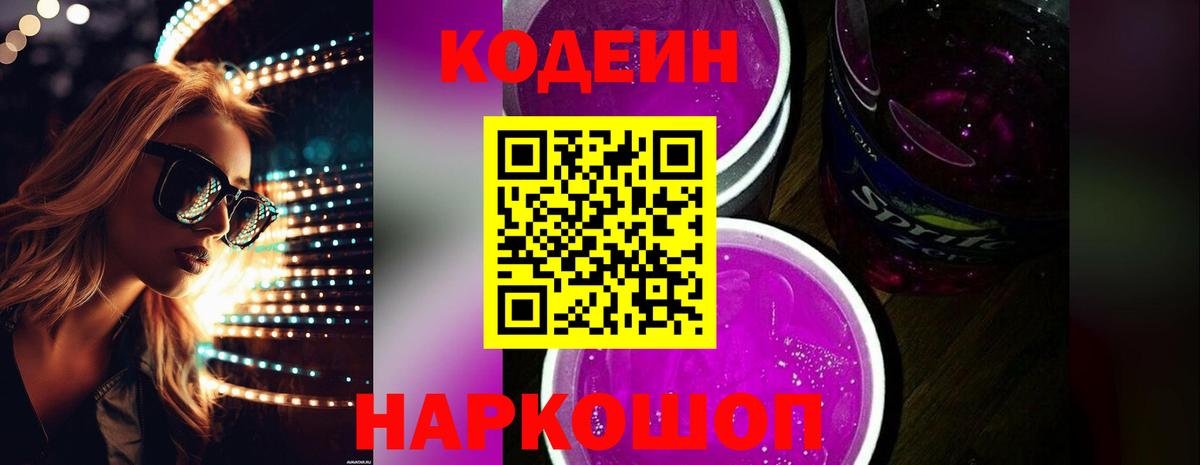Кодеиновый сироп Lean напиток Lean (лин) Киржач