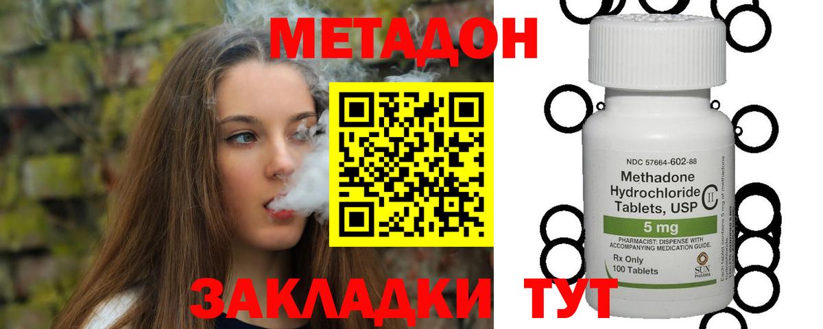 МЕТАДОН methadone  Вход с VPN  Метадон methadone  Киржач 